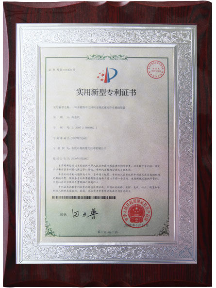 CCM激光机直线滑台套件专利证书